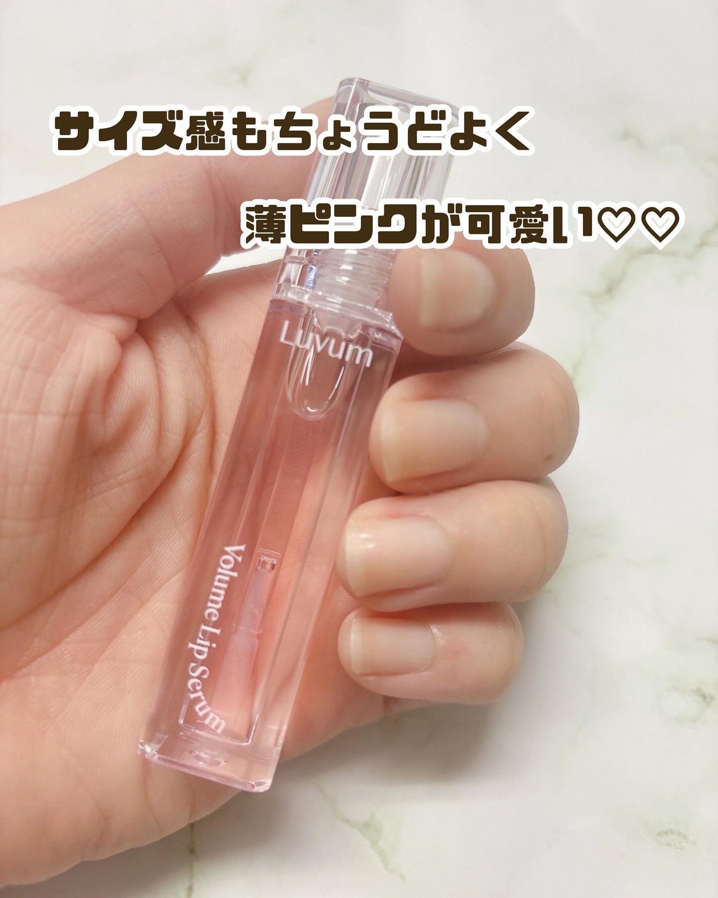 ラビューム ボリュームリップセラム/Luvum/リップグロスを使ったクチコミ(2枚目)