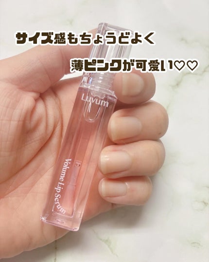 ラビューム ボリュームリップセラム/Luvum/リップグロスを使ったクチコミ(2枚目)