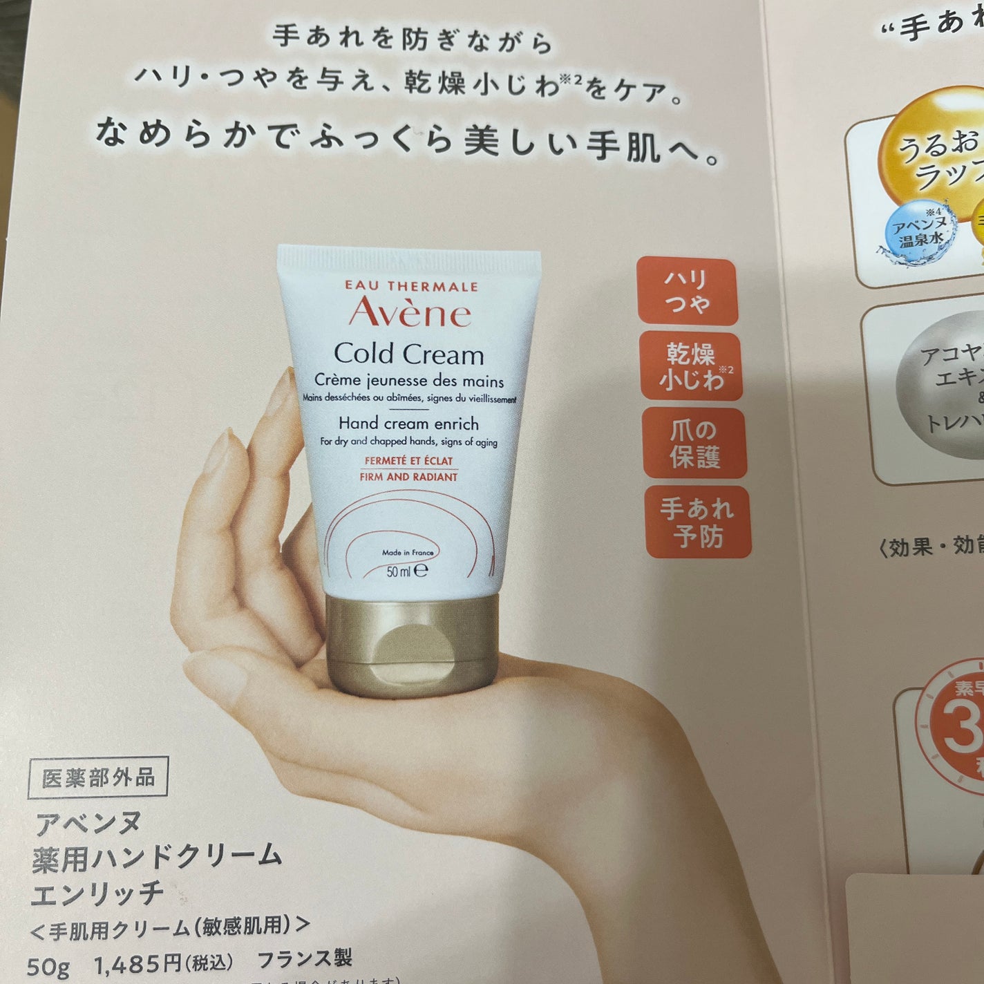 kazumeat on LIPS 「アベンヌ薬用ハンドクリームエンリッチ#アベンヌ#ハンドクリーム..」(1枚目)