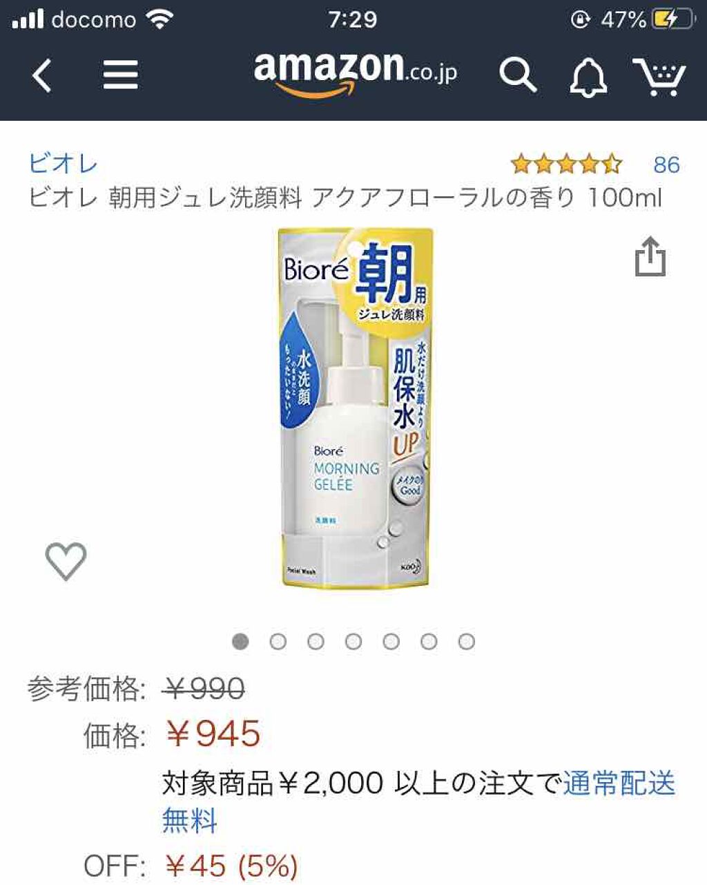 朝用ジュレ洗顔料/ビオレ/その他洗顔料を使ったクチコミ（1枚目）