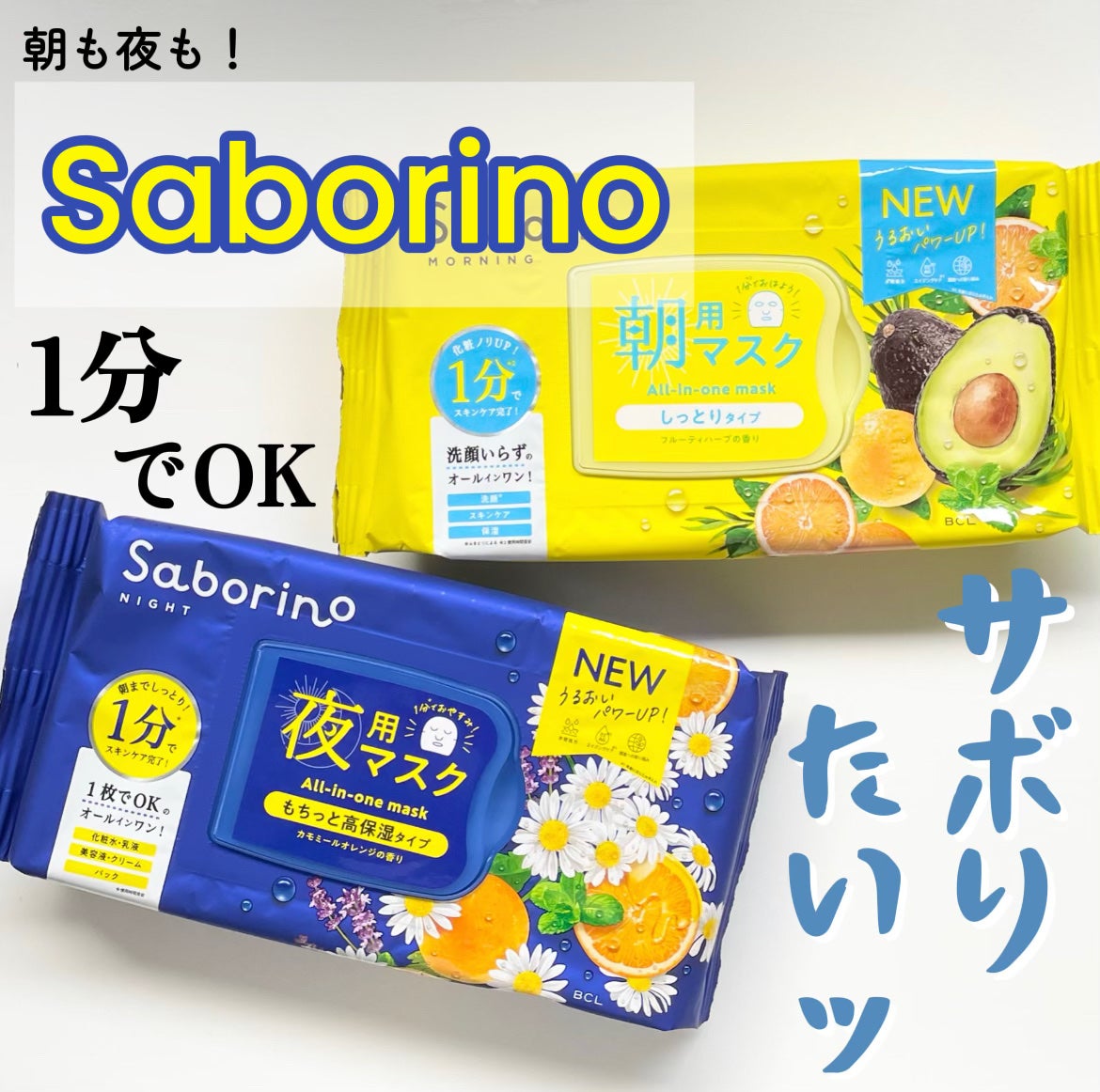 目ざまシート ひきしめタイプ/サボリーノ/シートマスク・パックを使ったクチコミ(1枚目)