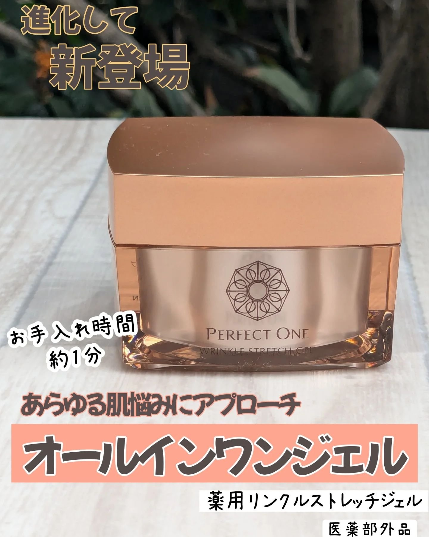 パーフェクトワン 薬用リンクルストレッチジェル/パーフェクトワン/オールインワン化粧品を使ったクチコミ（1枚目）