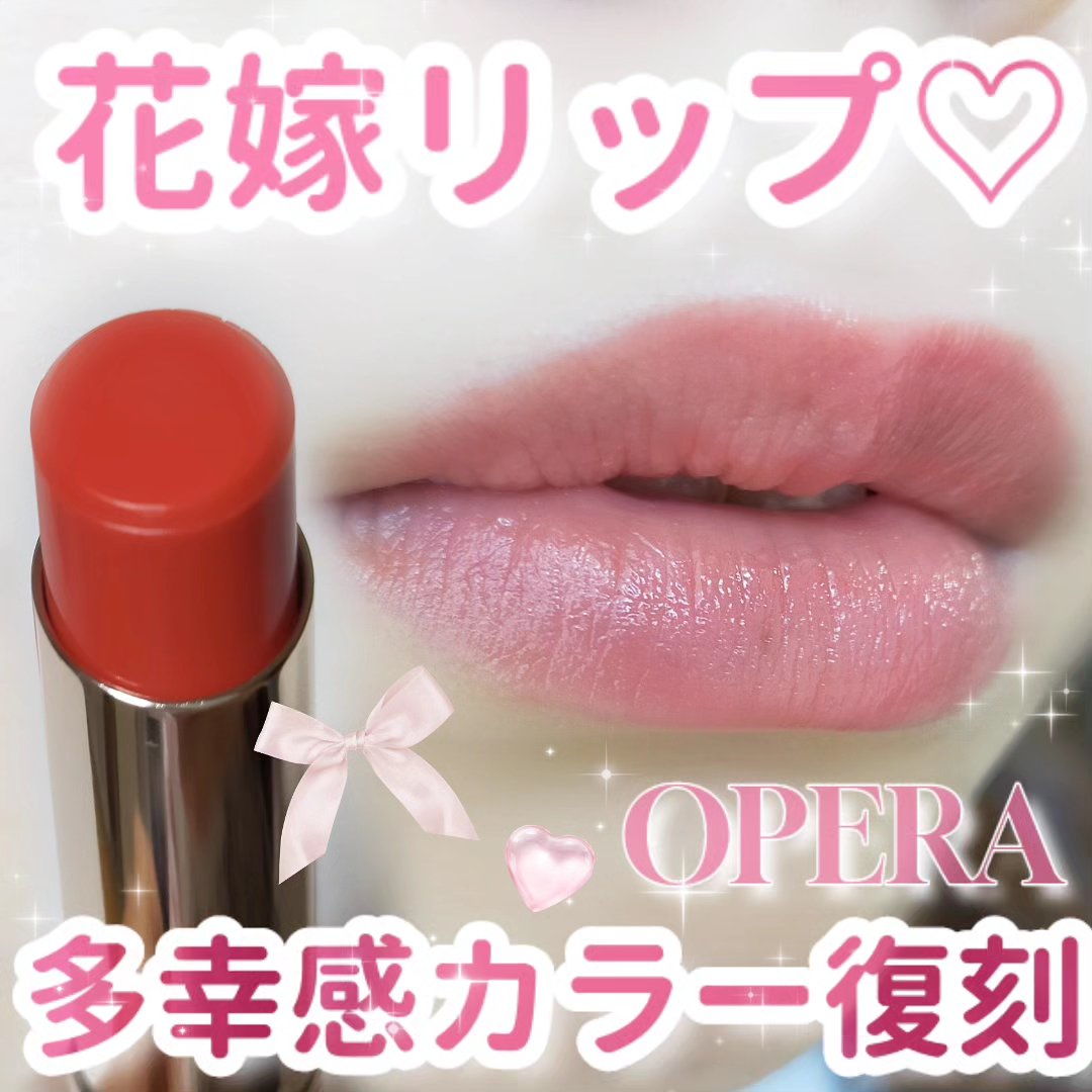 オペラ リップティント N/OPERA/リップティントを使ったクチコミ（1枚目）