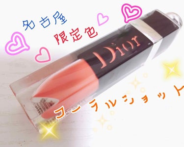 Dior ディオール
アディクトラッカープランプ 448
コーラルショット ¥4212(税込)

こちら名古屋のイベントでしか手に入らない限定色です！
とても鮮やかなオレンジ☆ﾟ
手に出してみると蛍光色