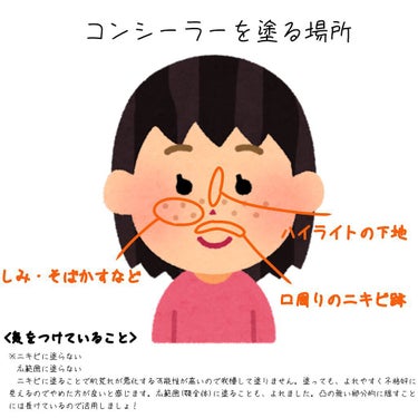 なまけもの on LIPS 「【乾燥肌によるコンシーラーの使い方】詳しく読みたい人は下の文章..」（2枚目）