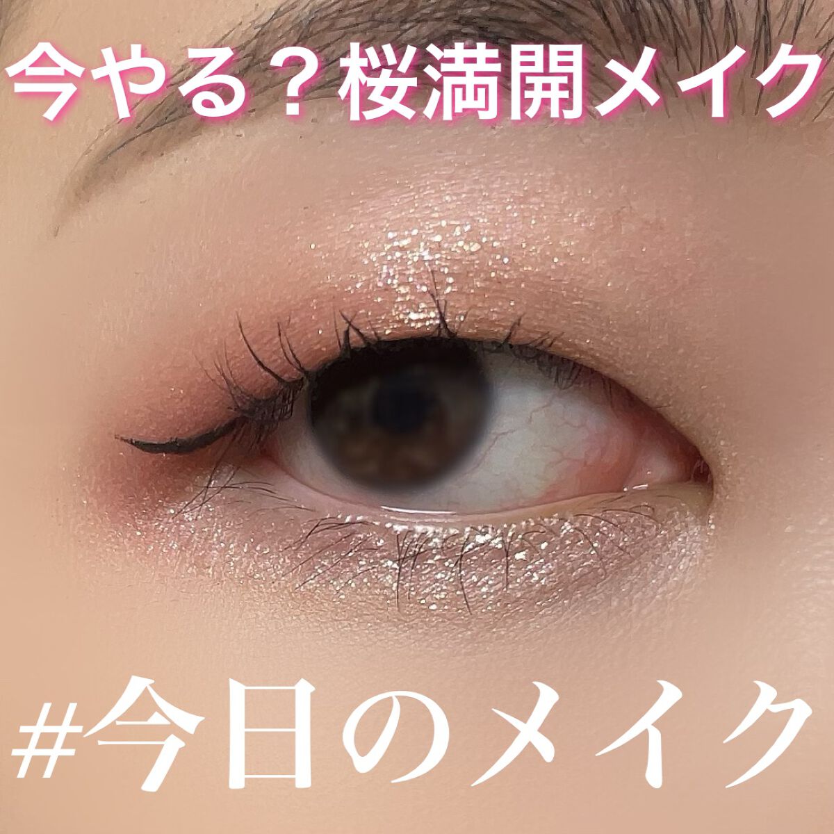 16CANDY ROCK PEAEL POWDER シャンパンキャンディー/16BRAND/単色アイシャドウを使ったクチコミ（1枚目）