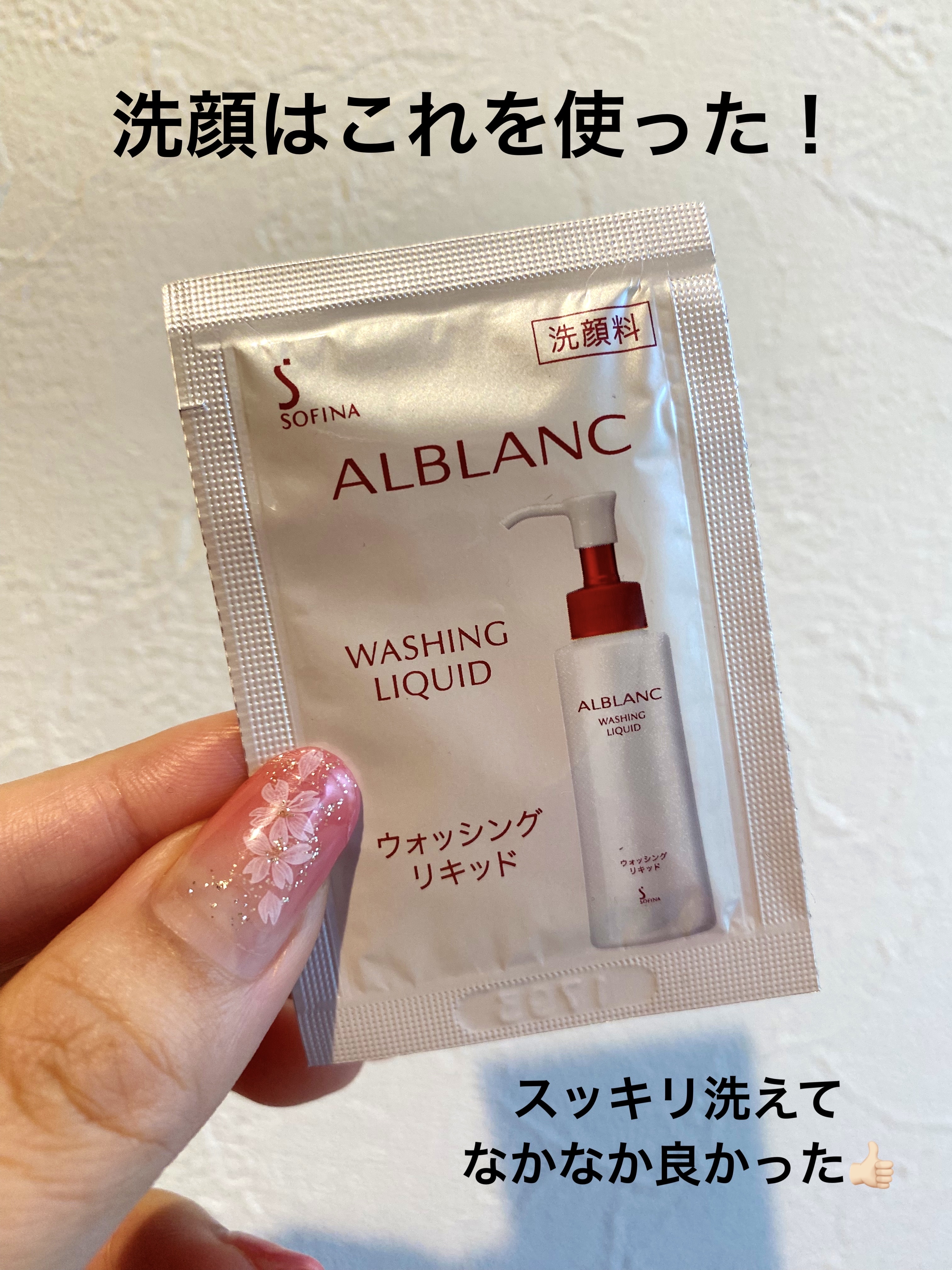 ウォッシングリキッド/ALBLANC/その他洗顔料を使ったクチコミ（2枚目）