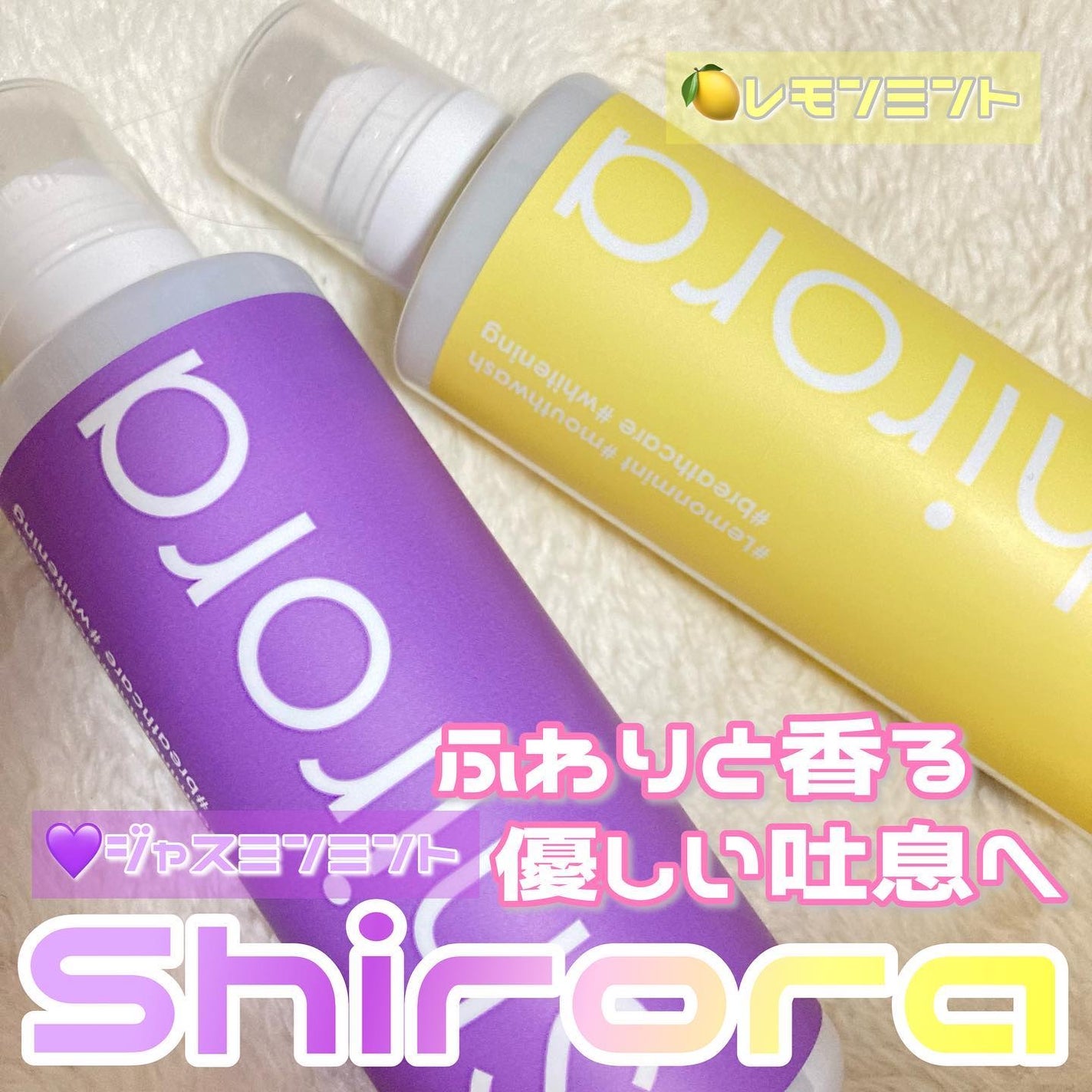 ホワイトニングデンタルリンス/Shirora/マウスウォッシュ・スプレーを使ったクチコミ(1枚目)
