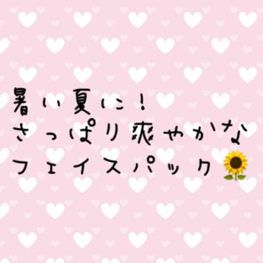 開始早々お久しぶりになってしまいましたが…

ジメジメした梅雨ももうすぐ終わり！わぁーい"(ﾉ*>∀<)ﾉ
と喜んでばかりもいられない、、
梅雨が明けたらあっつい夏がやってきます！
個人的にはさむーい冬