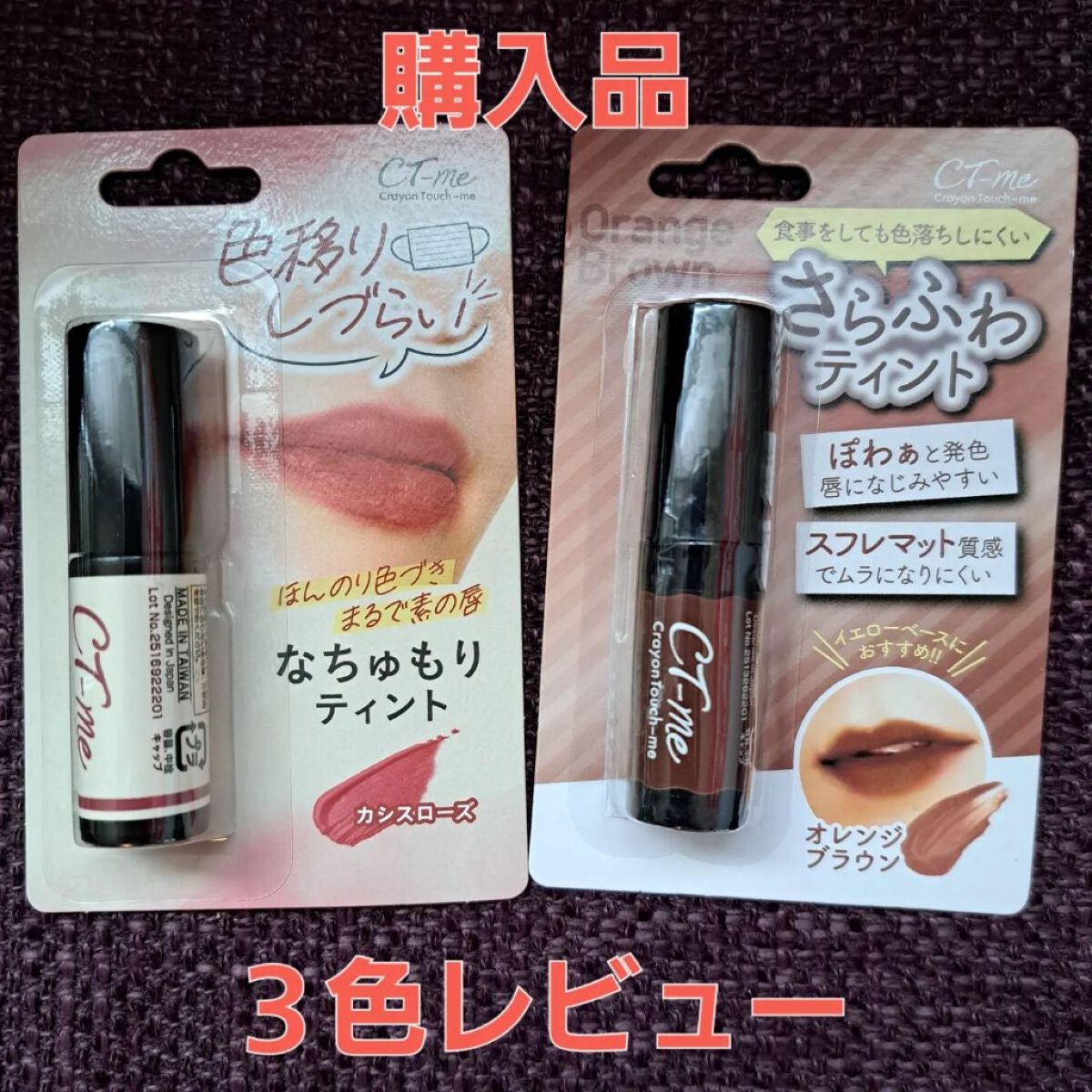 さらふわティント/crayontouch-me/リップティントを使ったクチコミ(1枚目)