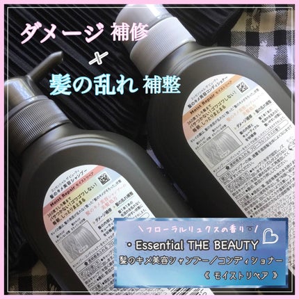THE BEAUTY 髪のキメ美容シャンプー/コンディショナー<モイストリペア> /エッセンシャル/市販シャンプーを使ったクチコミ(2枚目)