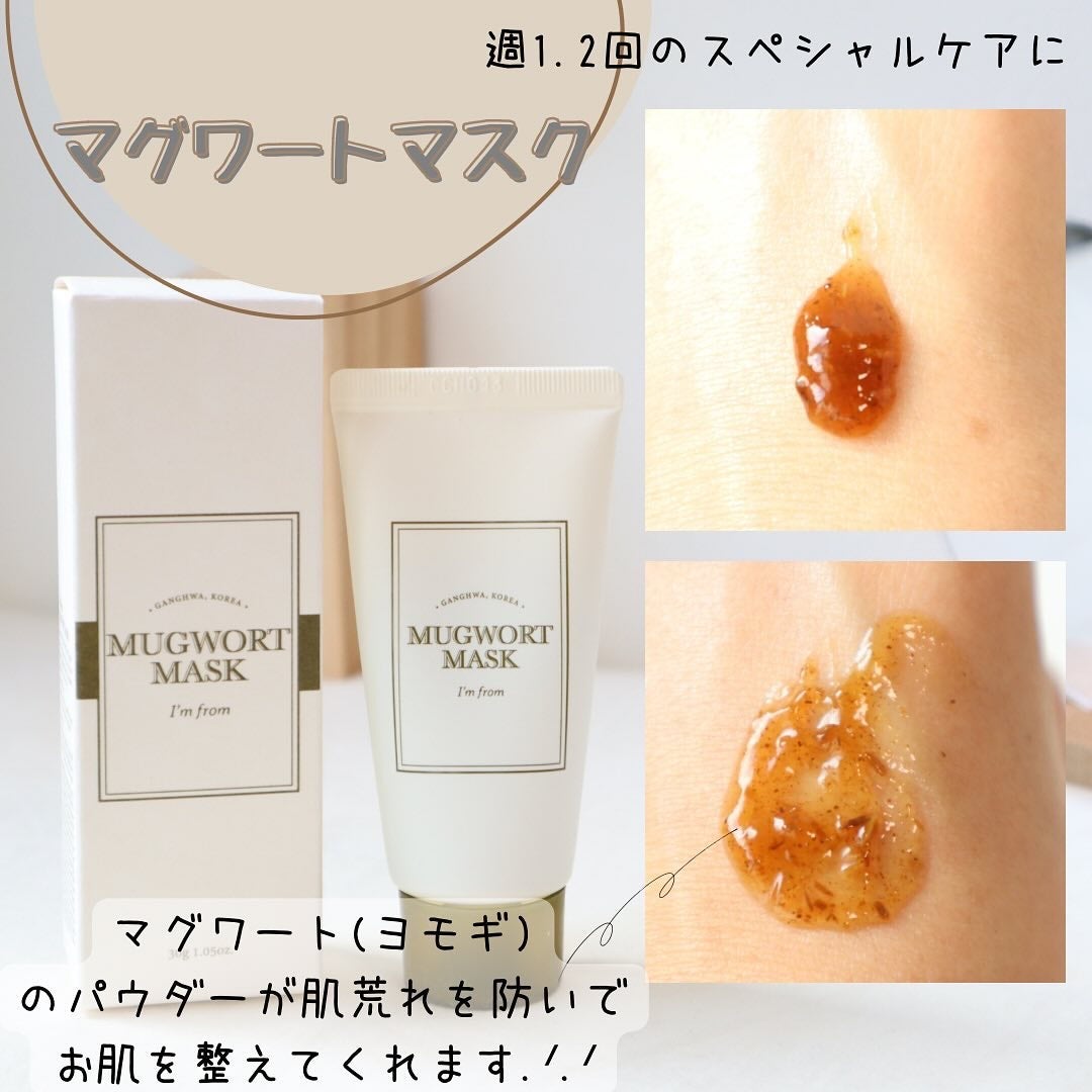 マグワートマスク/I'm from/洗い流すパック・マスクを使ったクチコミ(4枚目)