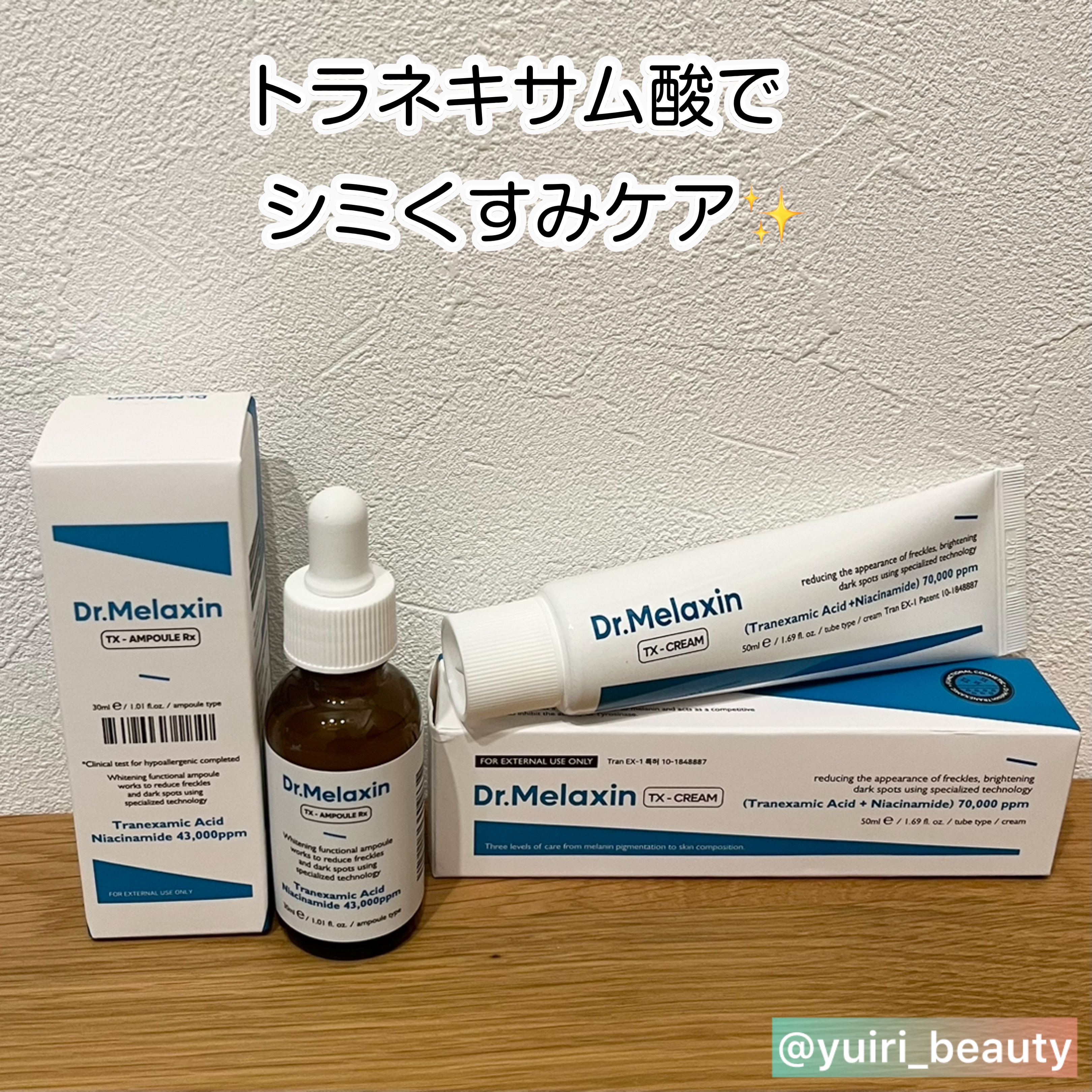 TX-Cream/Dr.Melaxin/フェイスクリームを使ったクチコミ（1枚目）