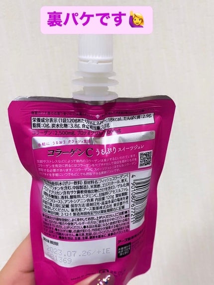 コラーゲンCスイーツジュレ/アース製薬/ゼリー飲料を使ったクチコミ(2枚目)