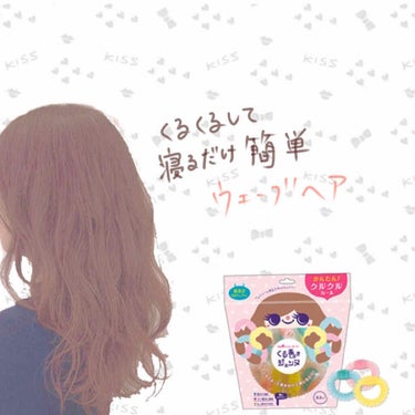 くるくる巻いて寝るだけ

#くる巻きジェンヌ

ドライヤーやヘアアイロンは、ヘアセットの際に欠かせないアイテムですよね
でも注意が必要
限界を超える温度の熱を当ててしまうと、髪が熱変性を起こして髪に大き