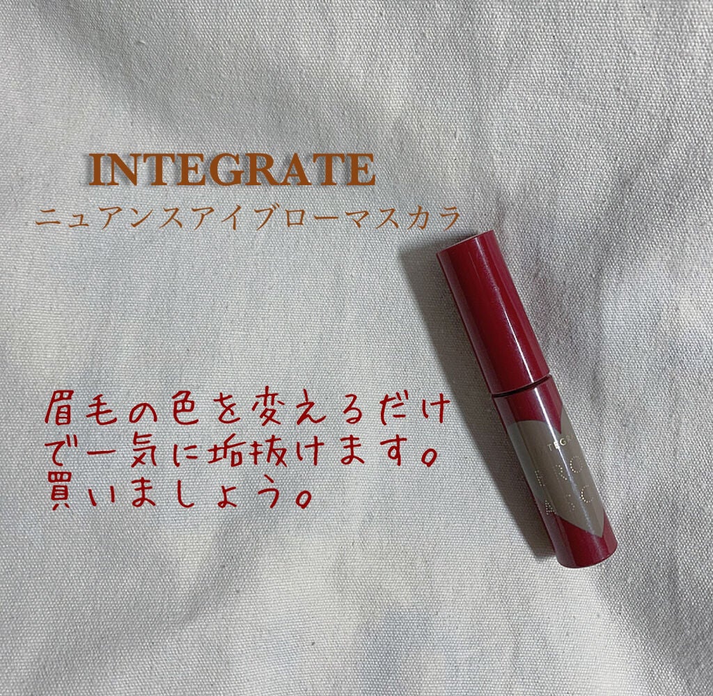 ニュアンスアイブローマスカラ/インテグレート/眉マスカラを使ったクチコミ(1枚目)