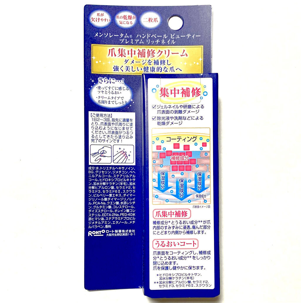 ハンドベール プレミアムリッチネイル/メンソレータム/ネイルオイル・トリートメントを使ったクチコミ（3枚目）