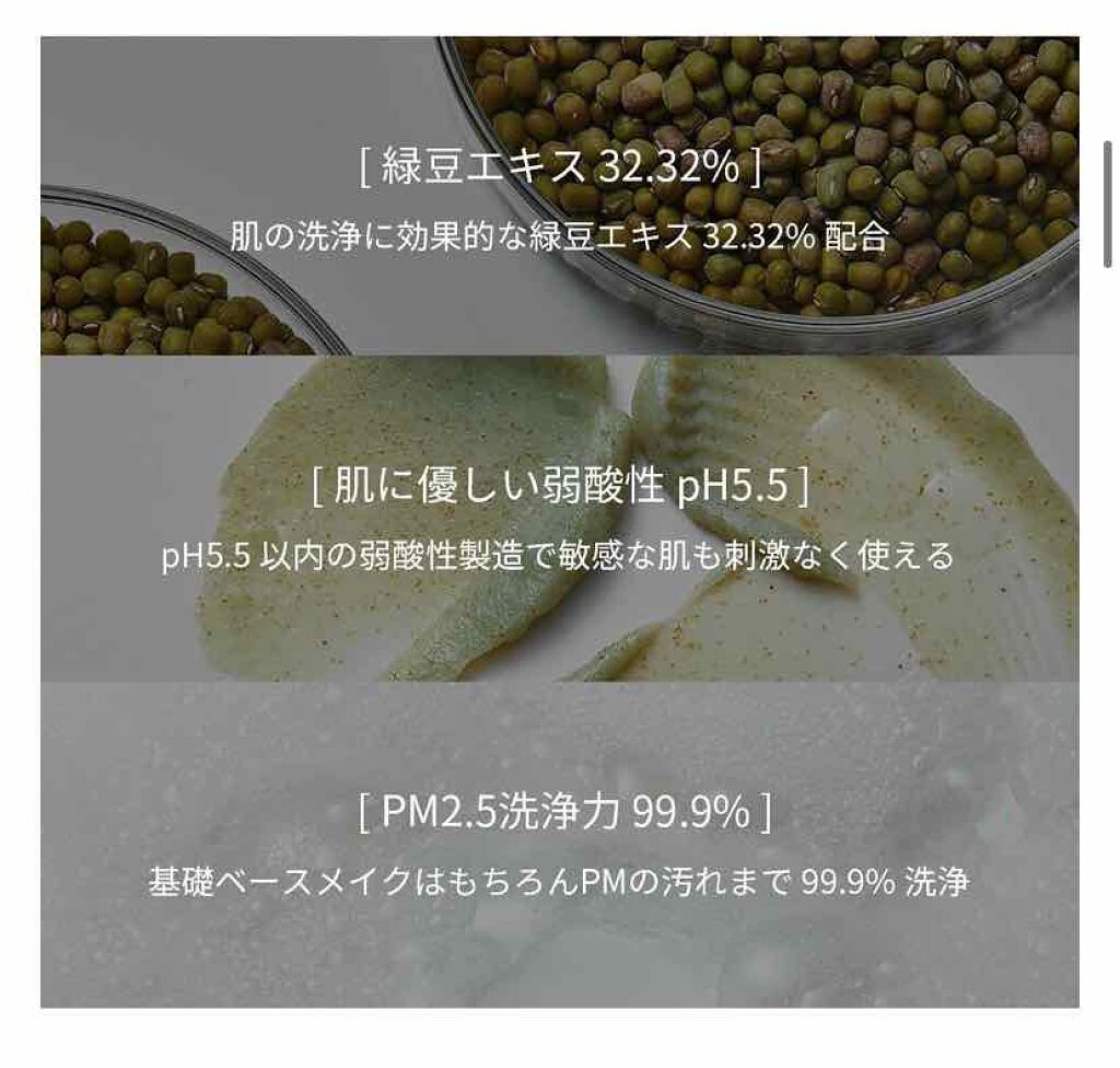 緑豆弱酸性クレンジング/beplain/クレンジングクリームを使ったクチコミ(3枚目)