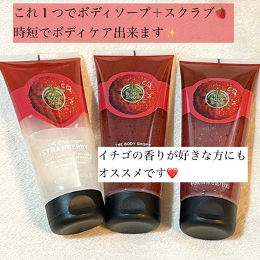 THE BODY SHOP ストロベリー ボディポリッシュのクチコミ「イチゴの香りが好きな方必見❣️
甘〜い香りに癒されるスクラブ入りボディシャンプー🍓
【THE .....」（1枚目）