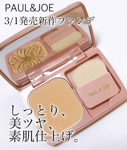ヴェール ファンデーション/PAUL & JOE BEAUTE/パウダーファンデーションを使ったクチコミ(1枚目)