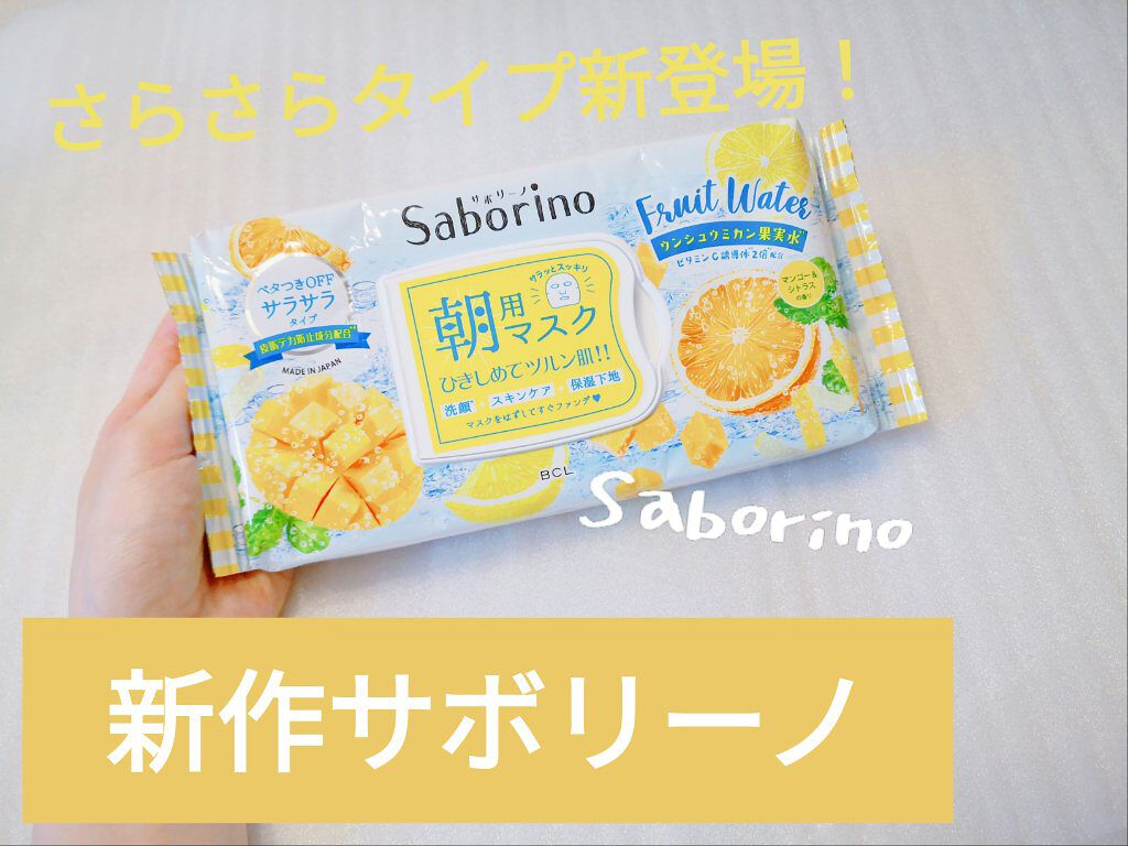 目ざまシート MC 21（マンゴー＆シトラスの香り）/サボリーノ/シートマスク・パックを使ったクチコミ（1枚目）