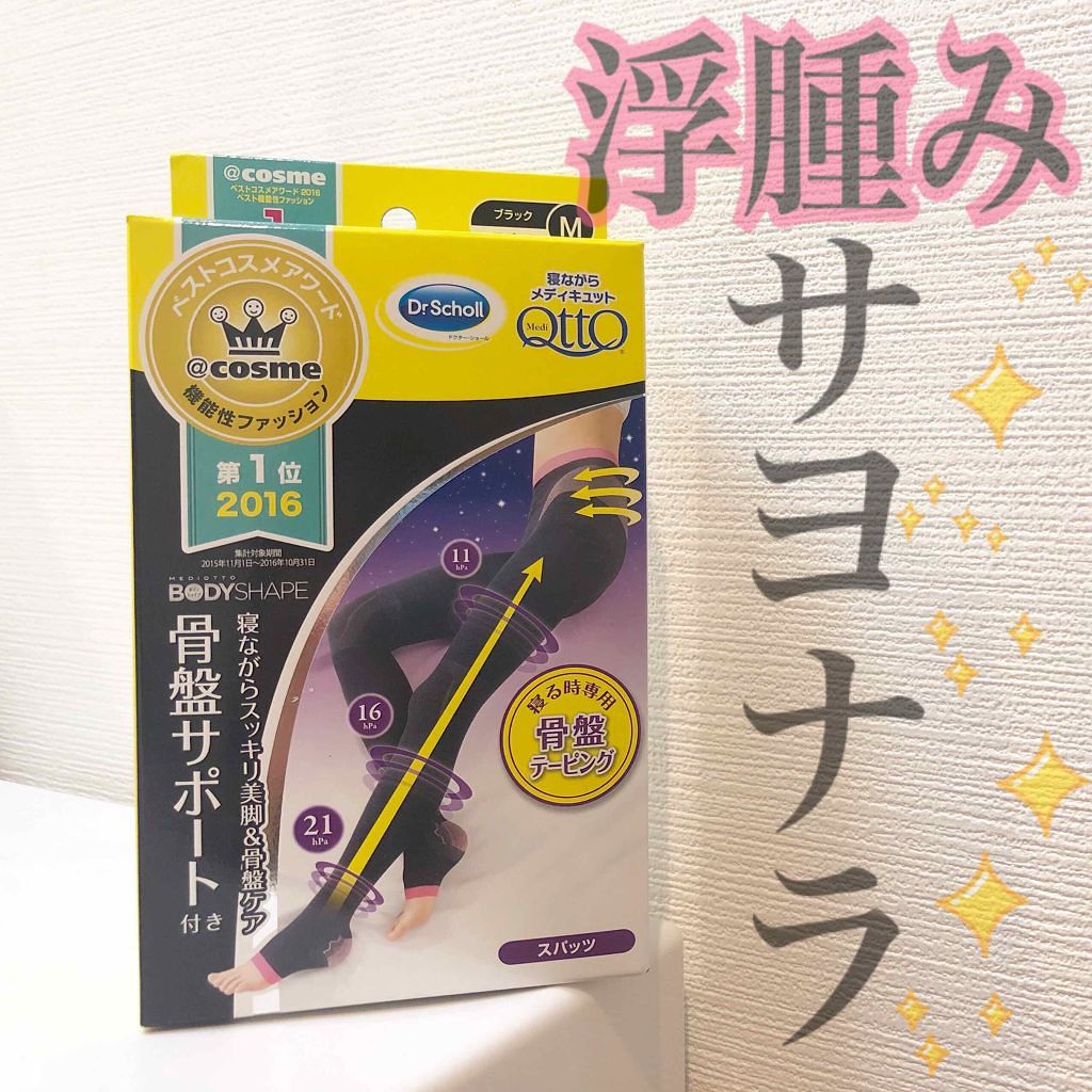 ボディシェイプ 寝ながらスパッツ 骨盤サポート付き/メディキュット/着圧ソックス・レギンスを使ったクチコミ（1枚目）
