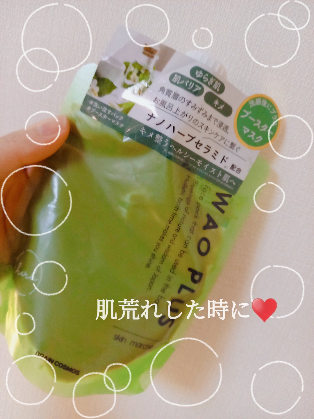 skinmarche WAOPLUS ハートリーフマグワートブースターマスク/ブレーンコスモス/洗い流すパック・マスクを使ったクチコミ（1枚目）