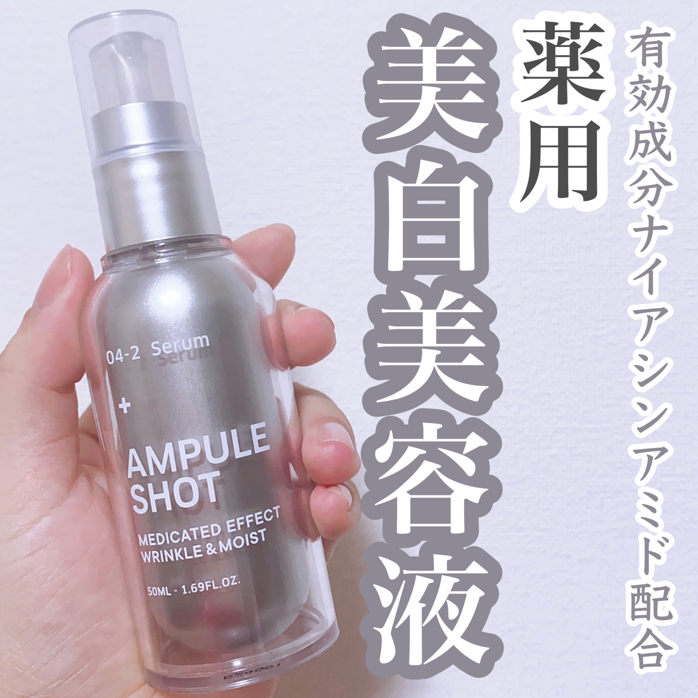 薬用 エフェクト リンクル＆モイスト セラム/AMPULE SHOT/美容液を使ったクチコミ（1枚目）