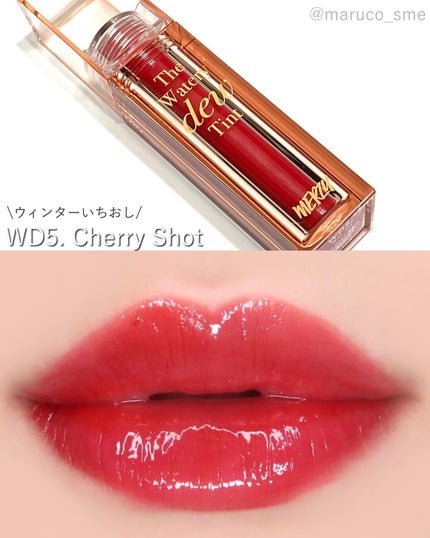 ザ ウォータリーデューティント/MERZY/リップティントを使ったクチコミ(9枚目)
