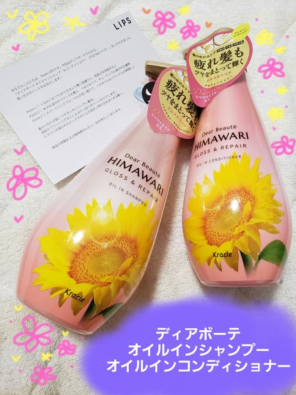 オイルインシャンプー/オイルインコンディショナー (グロス&リペア)/ディアボーテ/市販シャンプーを使ったクチコミ(1枚目)