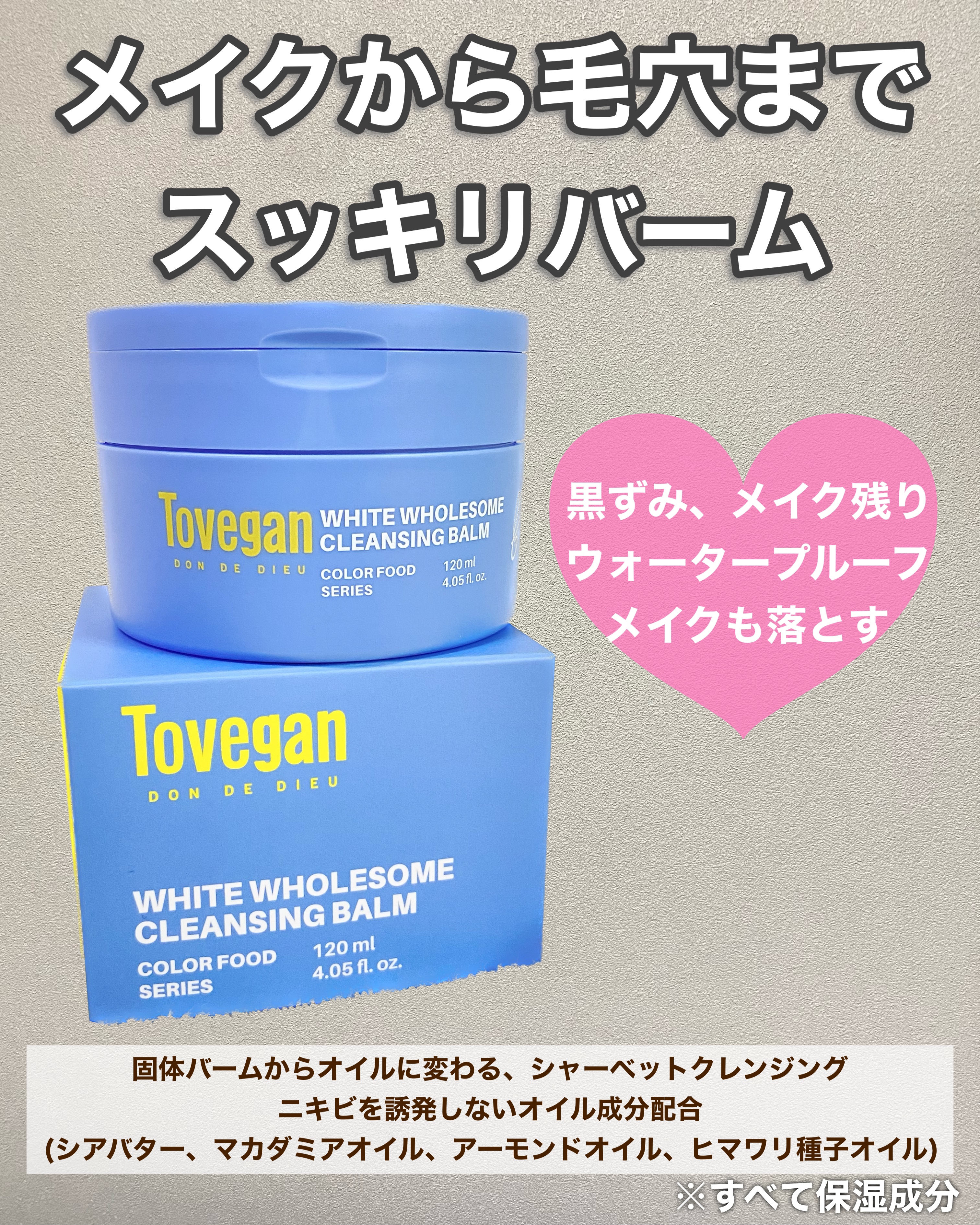 カラーフードシリーズホワイトホールサムクレンジングバーム/Tovegan/クレンジングバームを使ったクチコミ（2枚目）