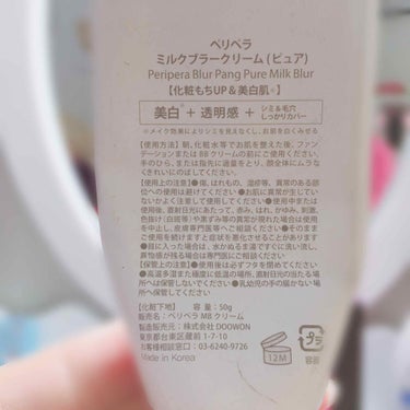 ミルク ブラー クリーム/PERIPERA/化粧下地を使ったクチコミ（3枚目）