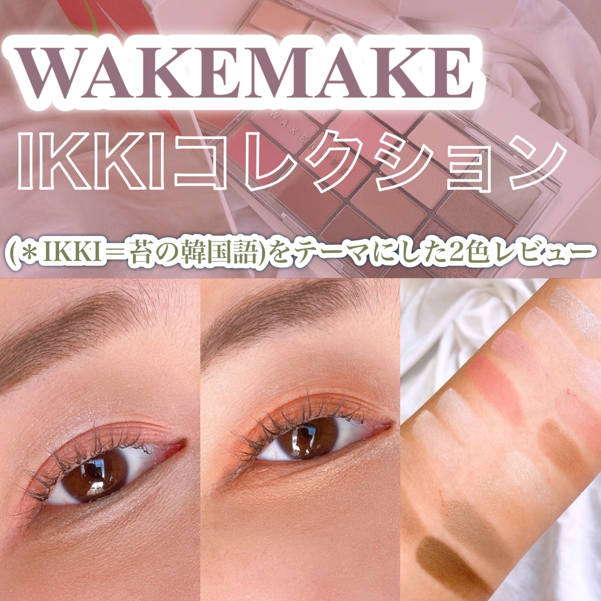ソフトブラーリングアイパレット/wakemake/アイシャドウパレットを使ったクチコミ（1枚目）