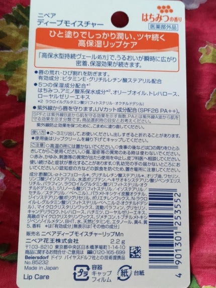 ニベア ディープモイスチャーリップ はちみつの香り/ニベア/リップクリームを使ったクチコミ(2枚目)