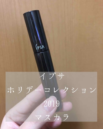 IPSA ホリデー コレクション 2019のクチコミ「イプサ
ホリデーコレクション2019
マスカラ
3枚目に目のドアップがあるので注意です!⚠️.....」(1枚目)