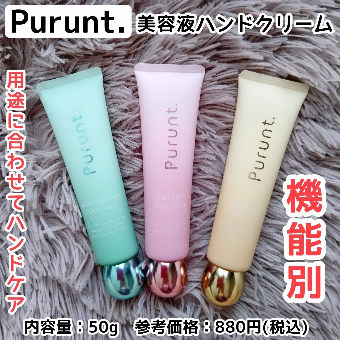 プルント　モイストケア美容液ハンドクリーム/Purunt./ハンドクリームを使ったクチコミ（1枚目）