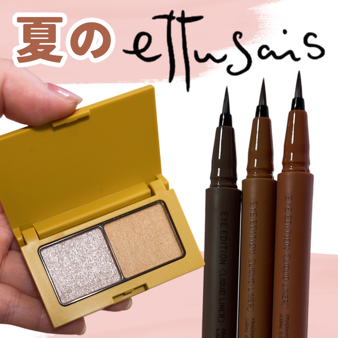 エテュセ アイエディション(カラーパレット)/ettusais/アイシャドウパレットを使ったクチコミ（1枚目）