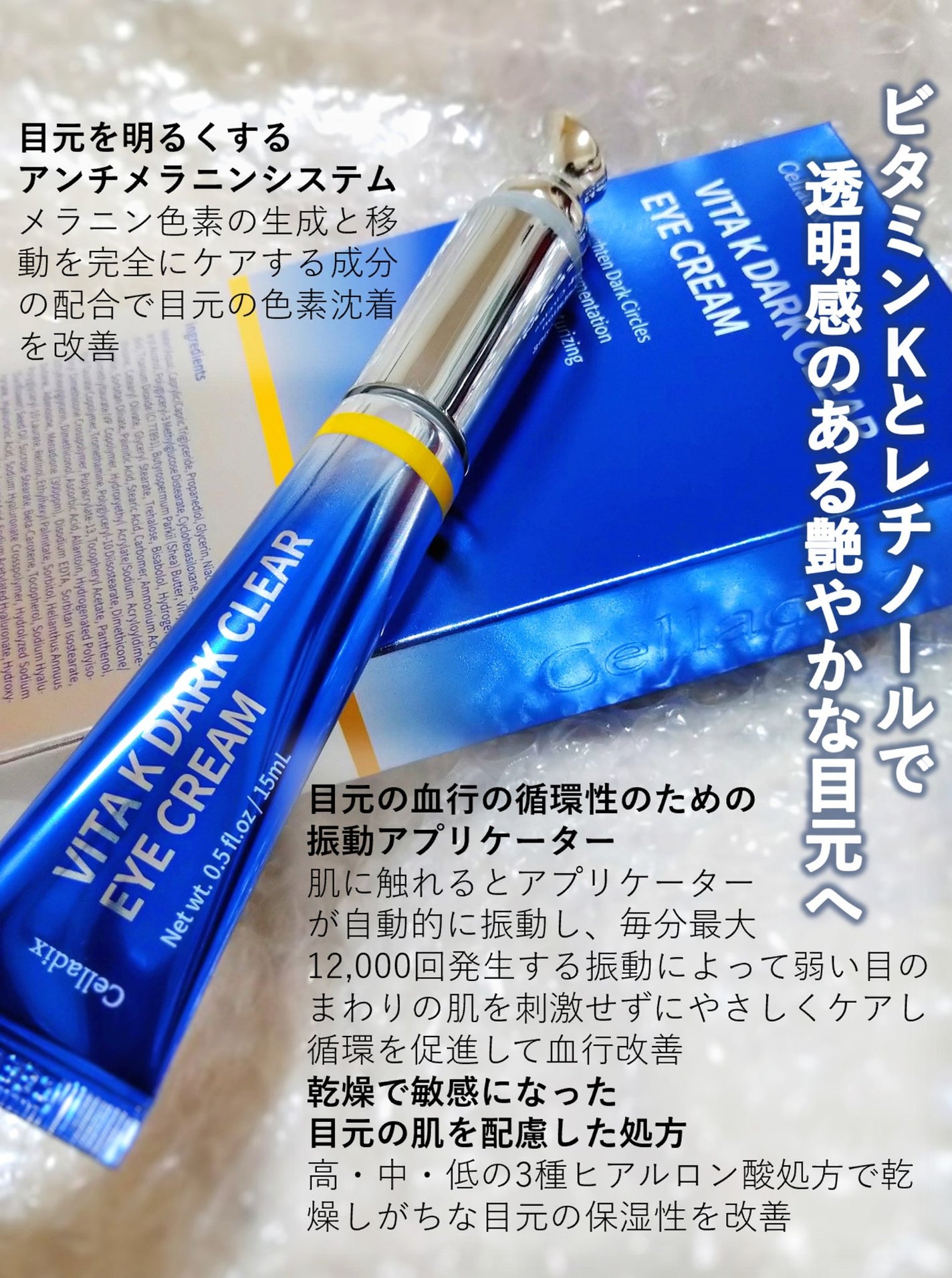 VITA K DARK CLEAR EYE CREAM/Celladix/アイケア・アイクリームを使ったクチコミ(3枚目)