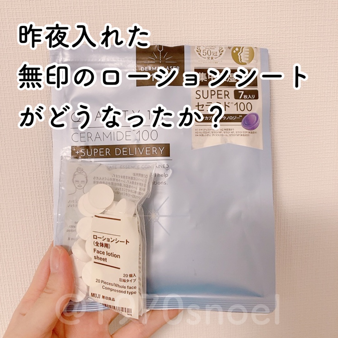 ローションシート（全体用）/無印良品/その他スキンケアグッズを使ったクチコミ（1枚目）