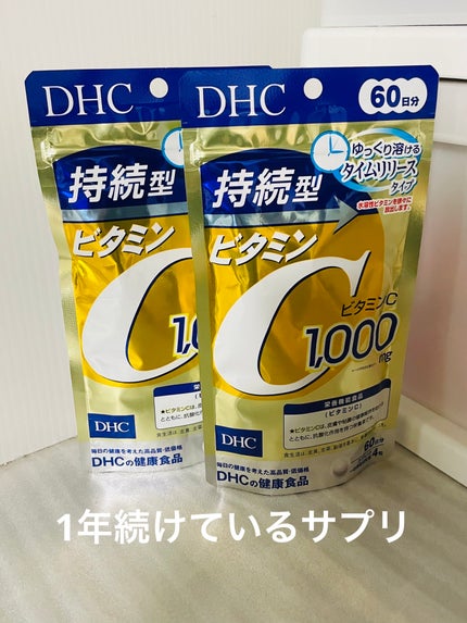 DHC 持続型ビタミンC/DHC/美容サプリメントを使ったクチコミ(1枚目)