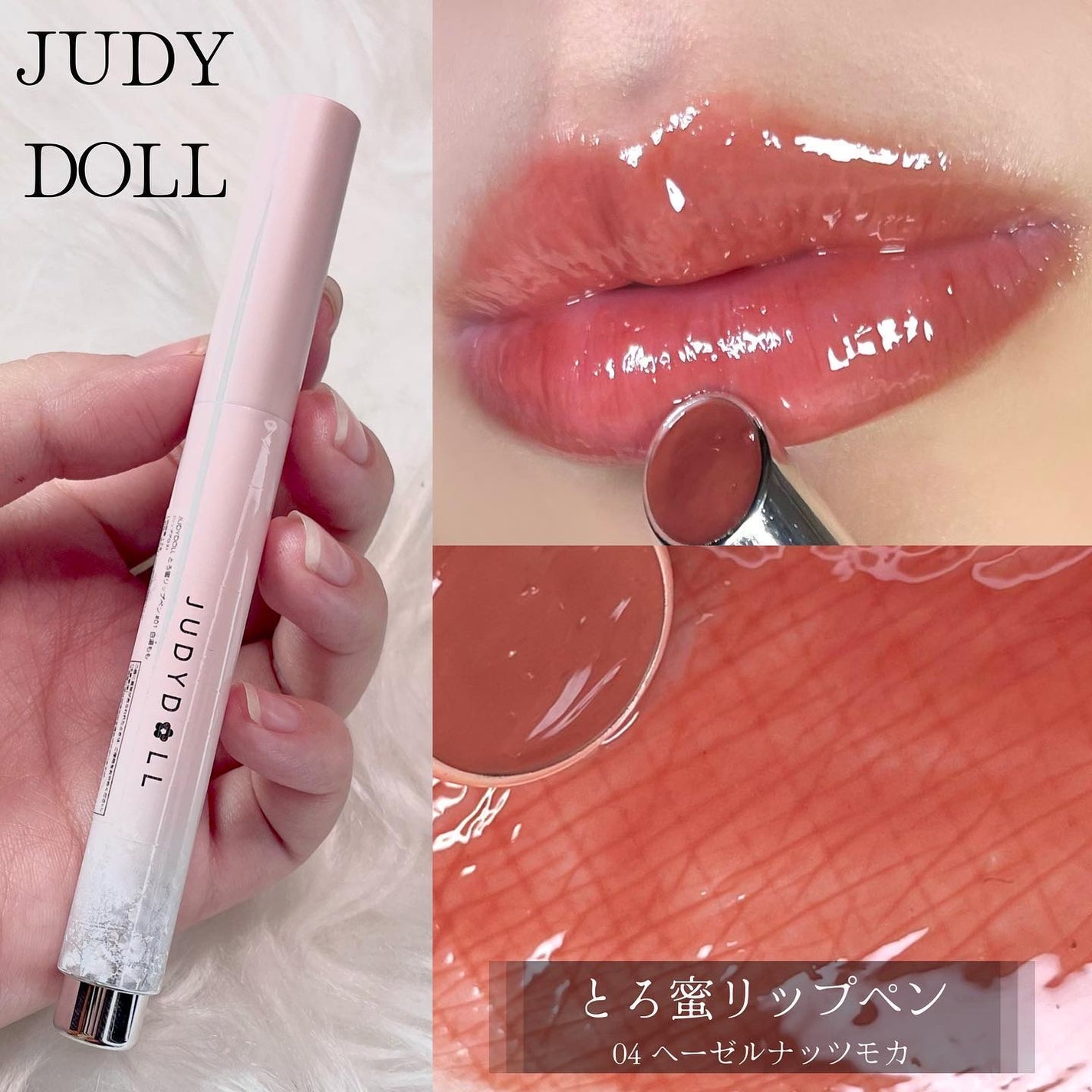 とろ蜜リップペン/JUDYDOLL/口紅を使ったクチコミ(5枚目)