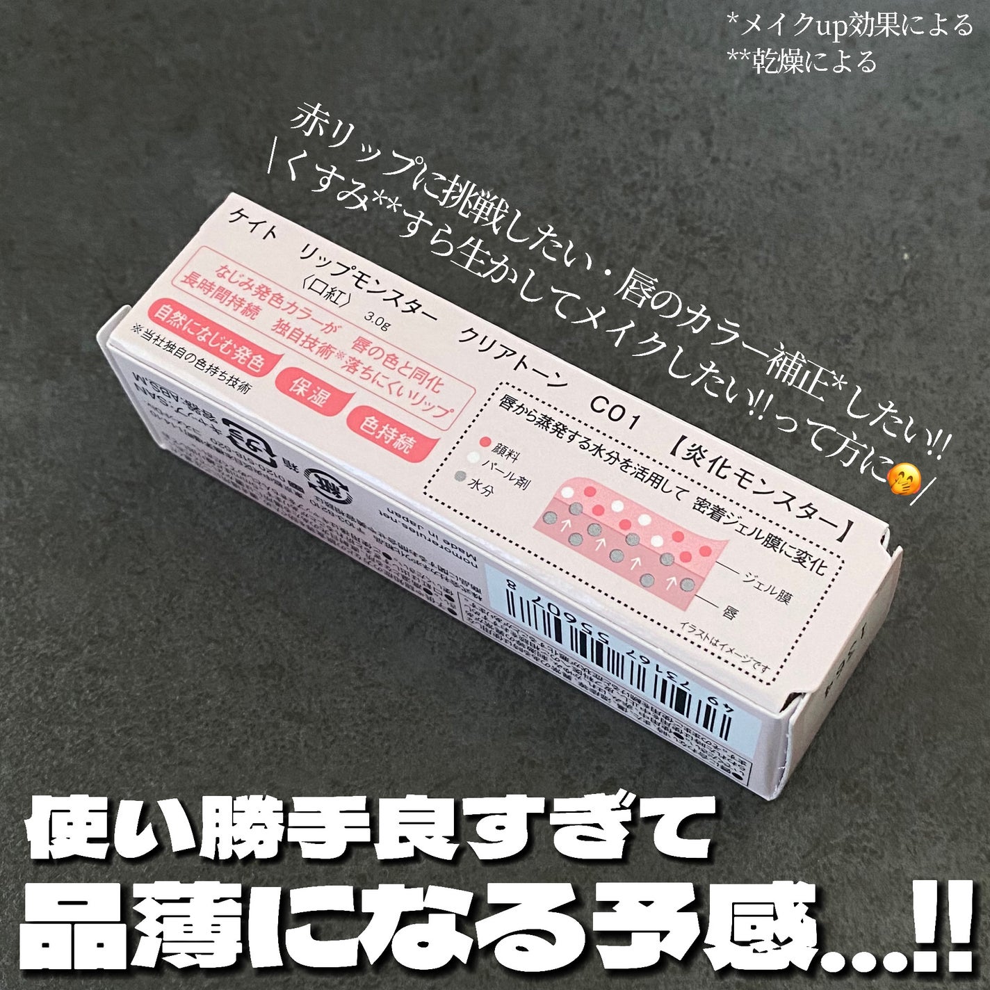 リップモンスター クリアトーン/KATE/口紅を使ったクチコミ(6枚目)