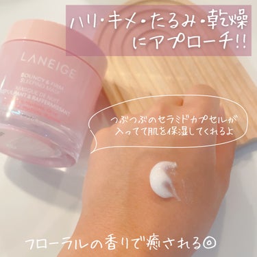 バウンシースリーピングマスク/LANEIGE/フェイスクリームを使ったクチコミ（2枚目）