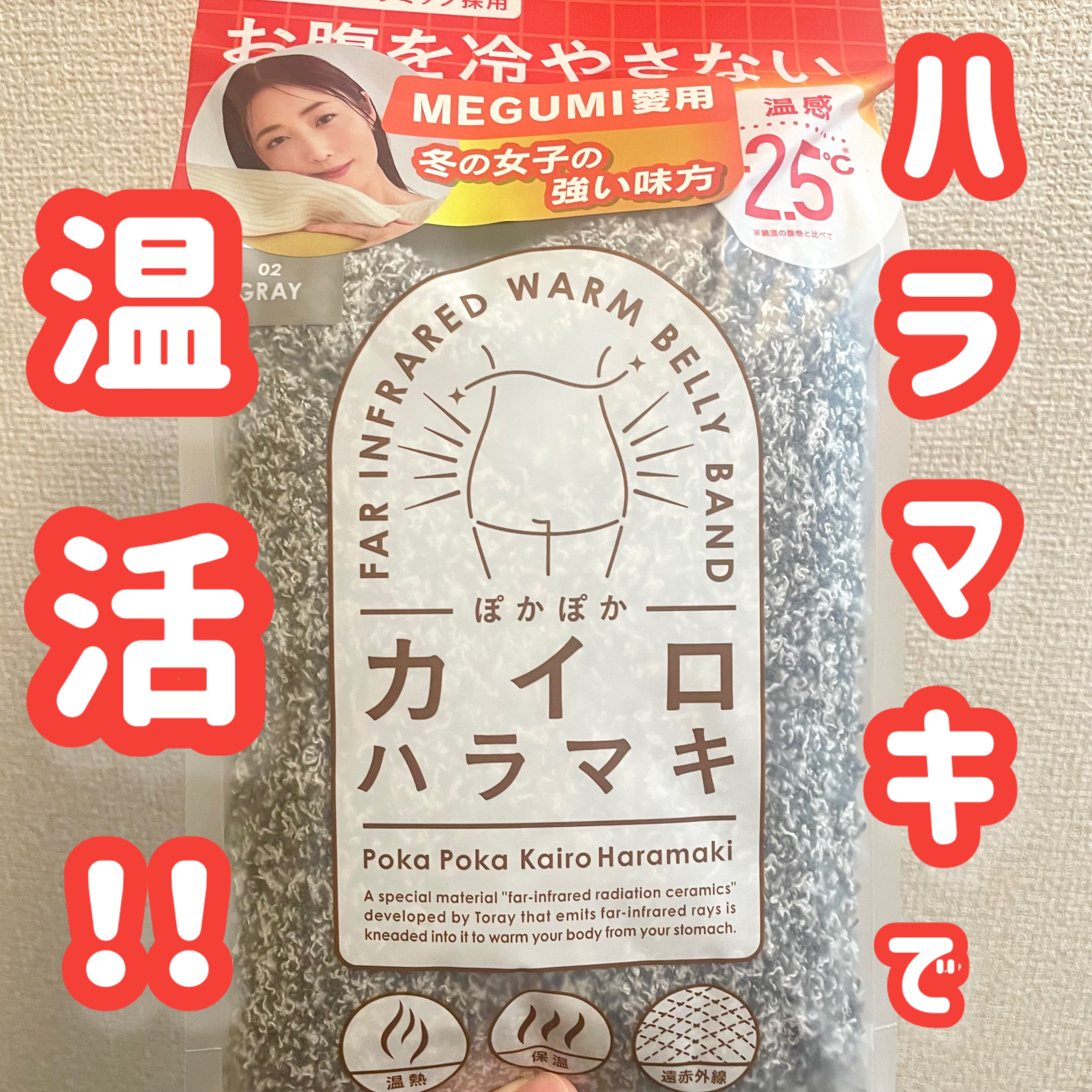 ぽかぽかカイロハラマキ/カイロソックス/その他を使ったクチコミ（1枚目）