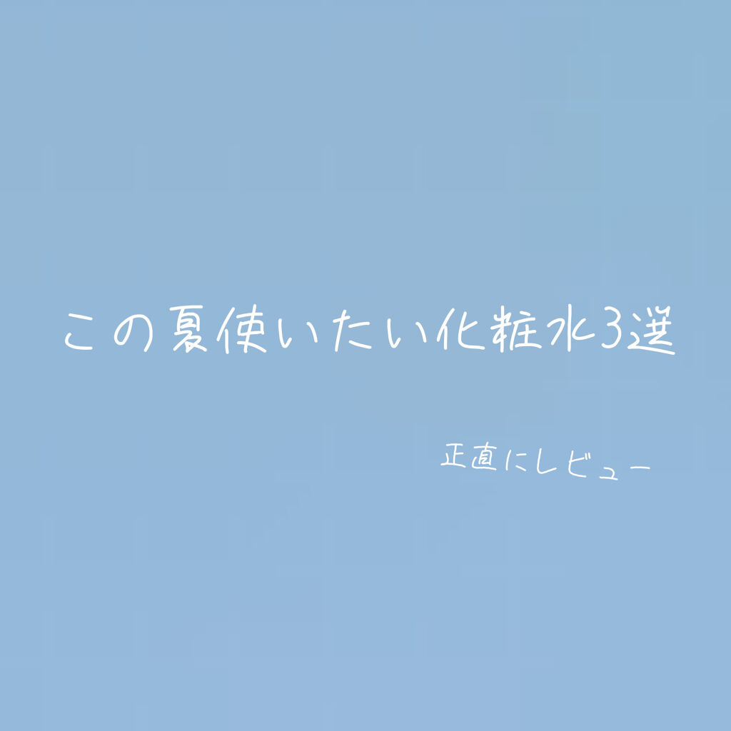 潤いバリア化粧水/ももぷり/化粧水を使ったクチコミ（1枚目）