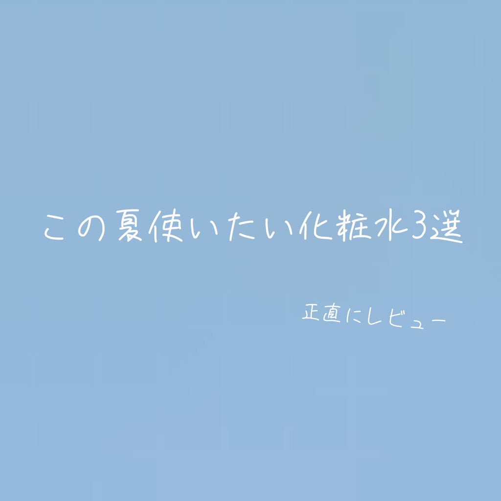 ザ・タイムR アクア/IPSA/化粧水を使ったクチコミ(1枚目)