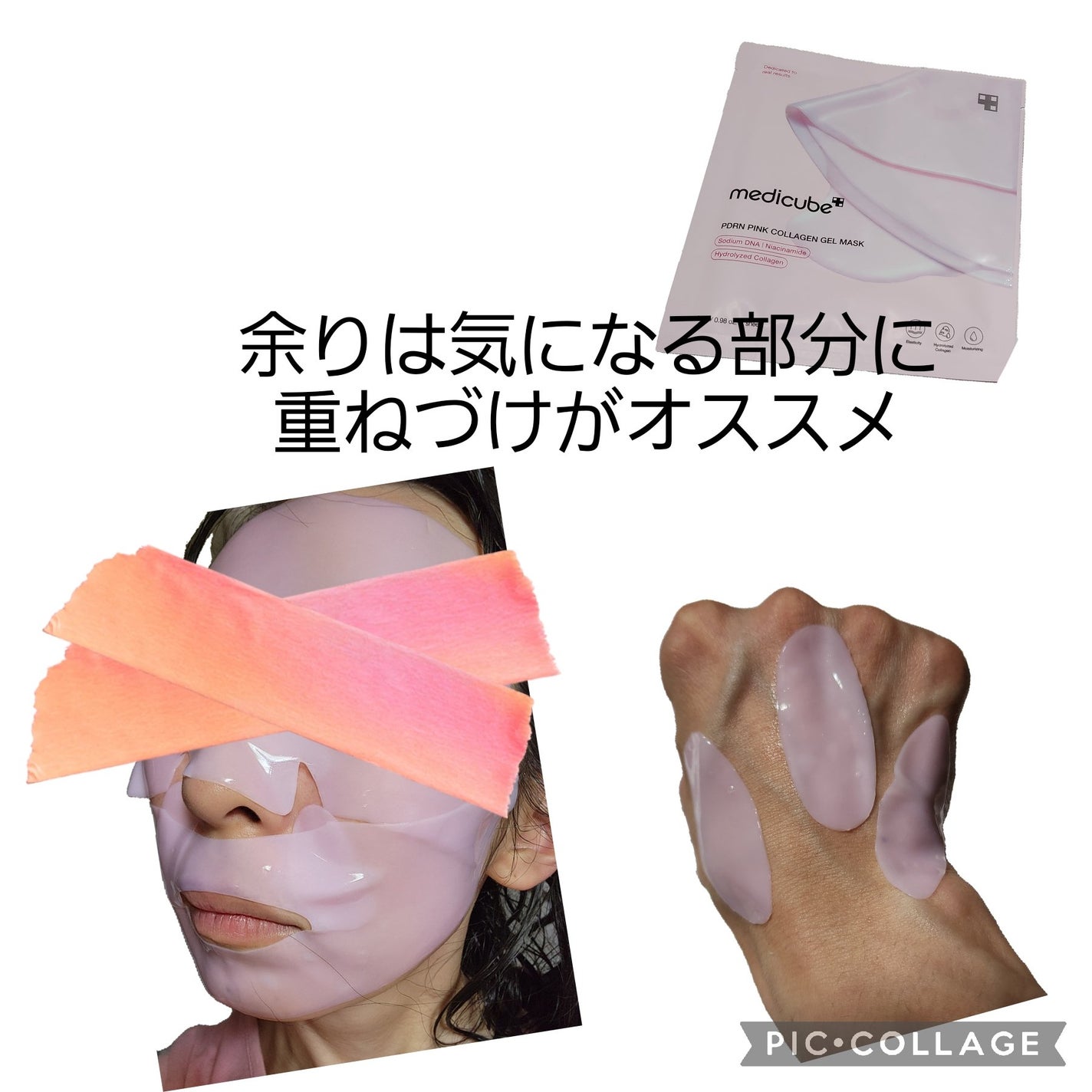 PDRNピンクコラーゲンゲルマスク/MEDICUBE/シートマスク・パックを使ったクチコミ(3枚目)