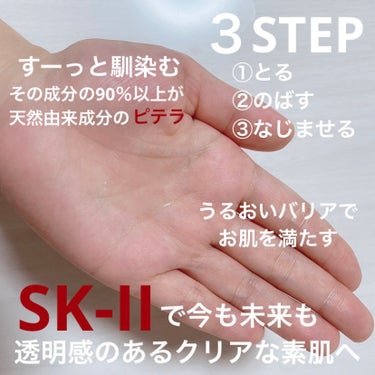 フェイシャル トリートメント エッセンス/SK-II/化粧水を使ったクチコミ（2枚目）