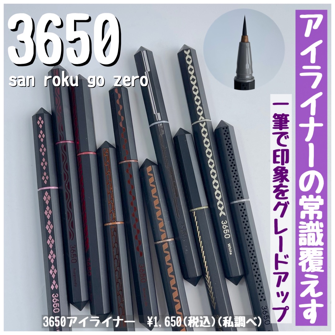 リキッドアイライナー /3650/リキッドアイライナーを使ったクチコミ（1枚目）