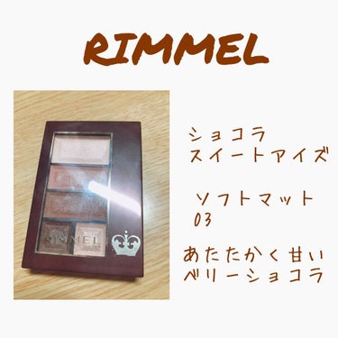 RIMMEL
ショコラスイートアイズ ソフトマット03

粉質がとても柔らかくてチップで軽めに擦らないと割れそうなくらいです！

まぶたに塗るとすぐに馴染んでとてもナチュラルな発色に見せてくれます！

